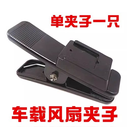 汽车车载电风扇配件电扇夹子底座专用12V24V插头线货车风扇车内夹 - 图1
