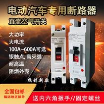 Electric car DC empty open high-power air switch plastic shell breaker 125A200A300A600A power cut