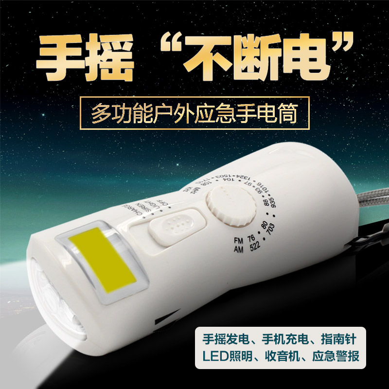 【天天特價】手搖自發電手電筒 多功能收音機 手搖發電 LED 應急