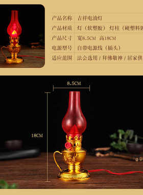 插电家用LED司命公灶神油灯