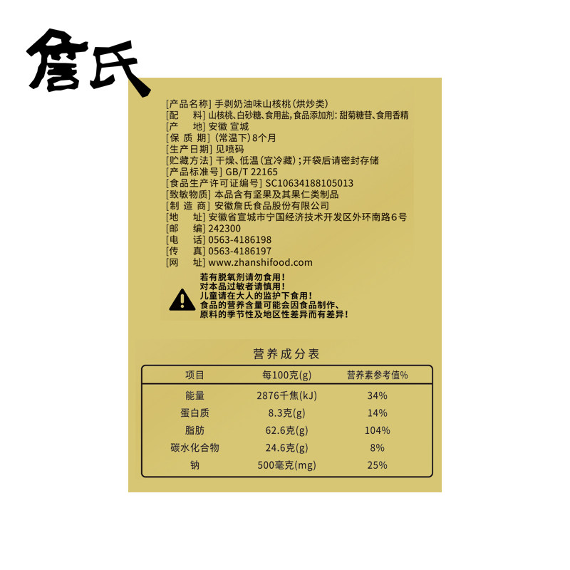 【詹氏手剥山核桃500g】散称新货炒货 詹氏食品山核桃