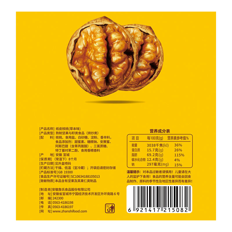  詹氏食品纸皮/薄皮核桃