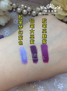 紫色眼线平价小众胶笔