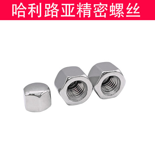 304不锈钢矮型盖形螺母DIN917六角盖帽盲孔螺母M3-M20 - 图2