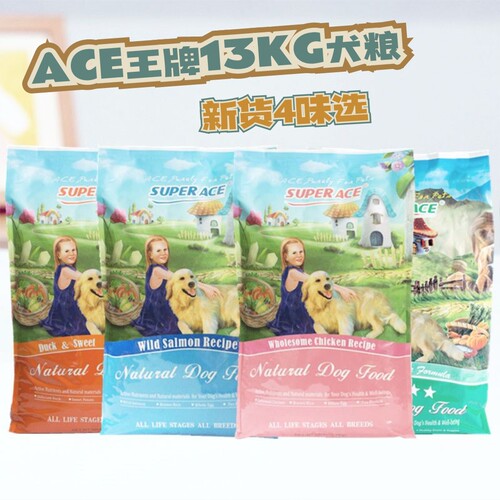 新货 13年经销王牌ACE宠物狗粮美毛抗敏13KG天然营养蔬菜鲜肉犬粮 - 图1