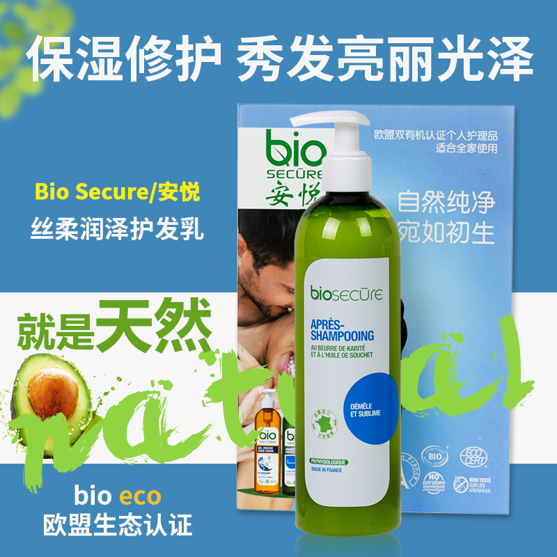 法國進口bio安悅天然有機植物護髮素 孕婦兒童都適用正品包郵