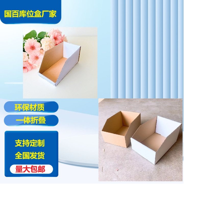 现货包邮可定制闪电仓外卖分类斜口货位盒超市货架分拣库位纸箱,淘宝优惠券,粉丝福利购,淘宝优惠卷