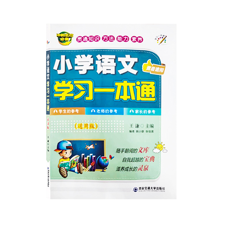 小学语文学习一本通小学语文知识大全学习小学语文课本基础知识手册小学语文汇总资料包宝典小学语文知识大集结部编版小学语文教材-图3