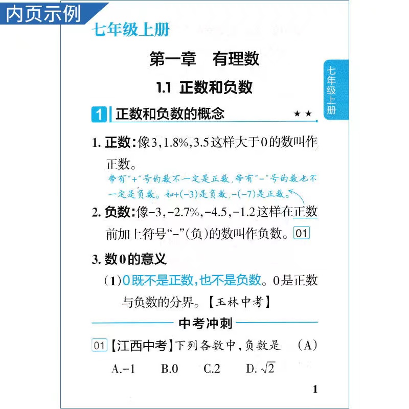 【2024】2S新版小甘速记初中数学公式定律2s初一初二初三适用小甘随身记口袋书七八九年级数学同步教材公式定律一本全含新中考真题-图2