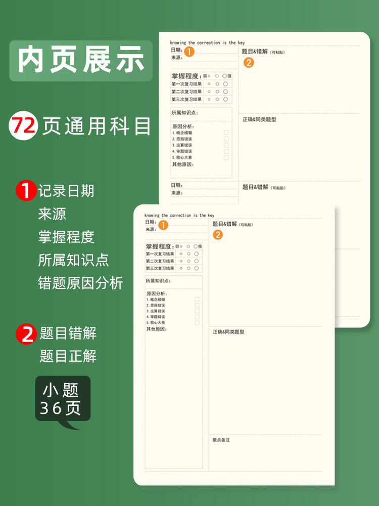 错题本小学生专用一二三年级数学语文英语纠错本笔记本初中生