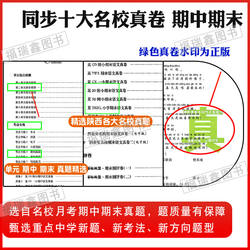 上册2026百校联盟陕西西安十大名校真卷一二三四五六年级上试卷语文人教版数学北师大真题卷小学尖子生同步期中期末质量检测卷精选