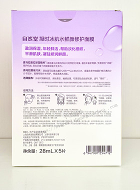 自然堂冰肌水面膜补水保湿美白