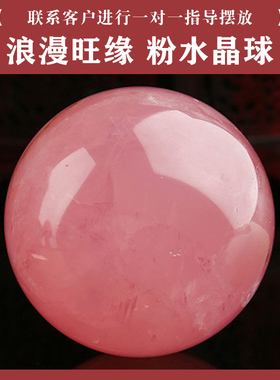 董易林吉祥物粉色水晶球男女脱单