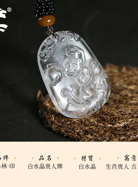 董易林吉祥物生肖吊坠