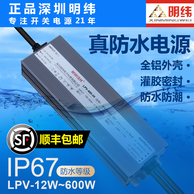 明纬防水LPV-400W开关电源220转12V24V户外室外LED灯带直流变压器 - 图3