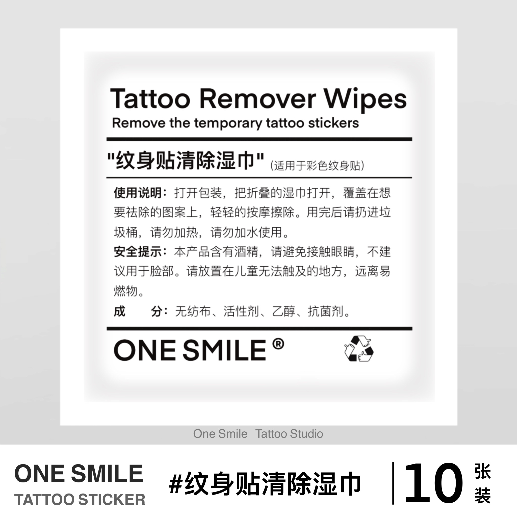 ONESMILE｜彩色纹身贴清除湿巾清洗彩色贴专用.草本纹身贴无效.-图0