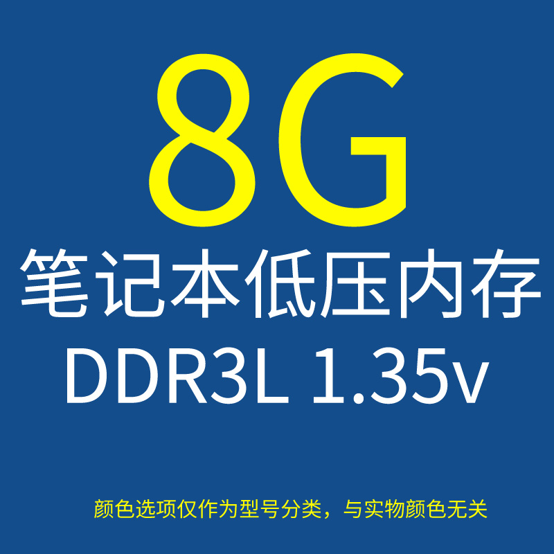 三星芯片4g8g ddr3 1600笔记本电脑内存条1333ddr3L低电压标压-图1