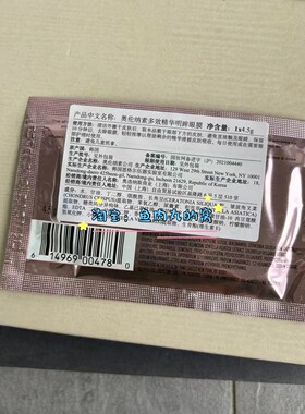 奥伦纳素改善细纹补水紧致眼膜