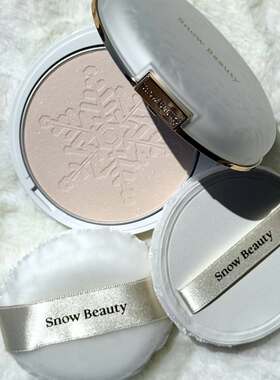 晚安粉 日本资生堂心机蜜粉Snow Beauty雪肌亮白护肤定妆控油