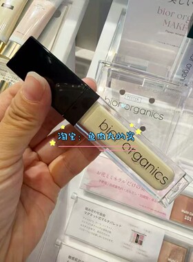 BIORORGANICS有机花萃遮瑕液
