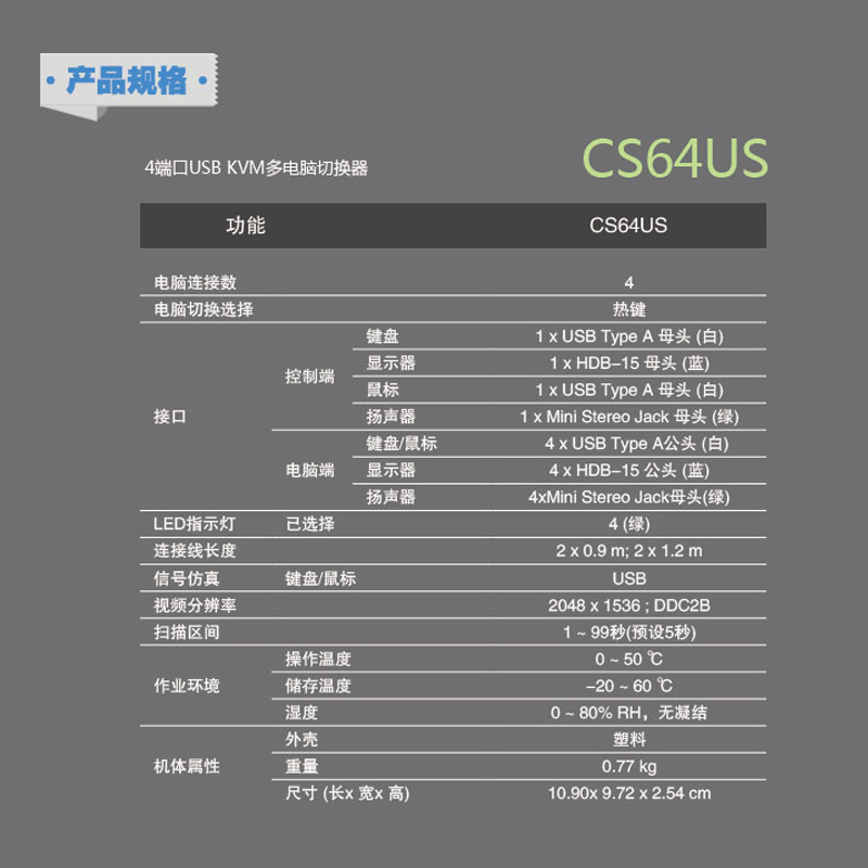 【原装正品】ATEN宏正CS64US高清KVM切换器 4口VGA/USB键盘鼠标4进1出多电脑共享器四进一出切屏器 - 图2