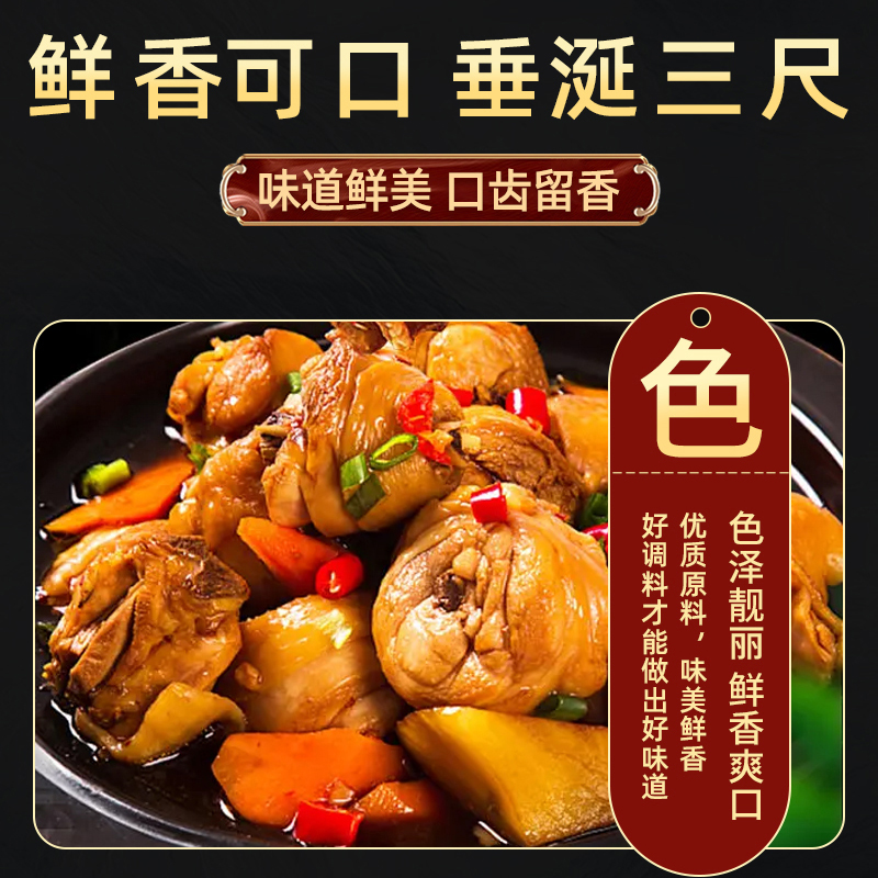 【首单+签到】大盘鸡炒.鸡酱料50g