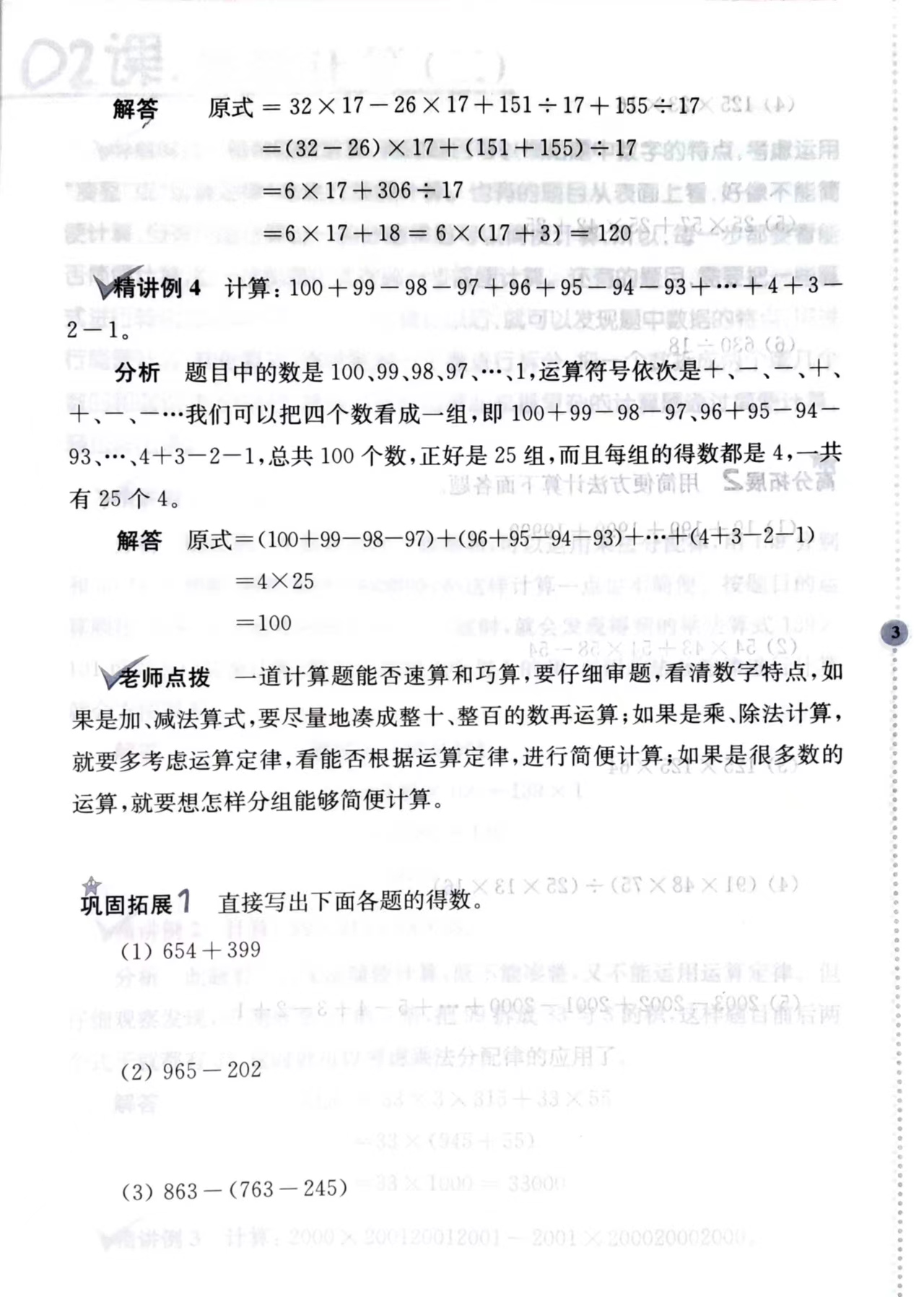 南大 小学数学拓展学案50讲+50练 五5年级第6版 小学奥数提优培优训练课外辅导书 - 图1