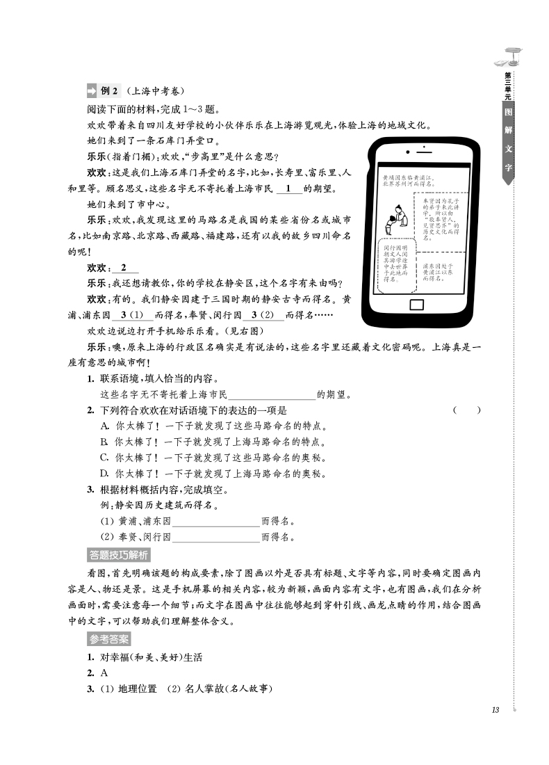 南大励学 高分阅读 非连续性文本阅读 课外专项阅读 中学版第2版 中学教辅练习册语文阅读训练基础提高训练学生课外拓展阅读 - 图1