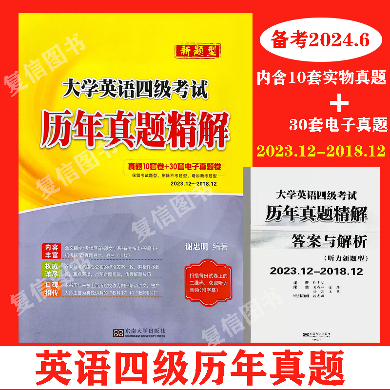 英语四级2024年6月备考资料星火大学英语四级词汇书词汇必背单词乱序版4级词汇恩波四级历年真题精解谢忠明含2023.12-2018.6 - 图0