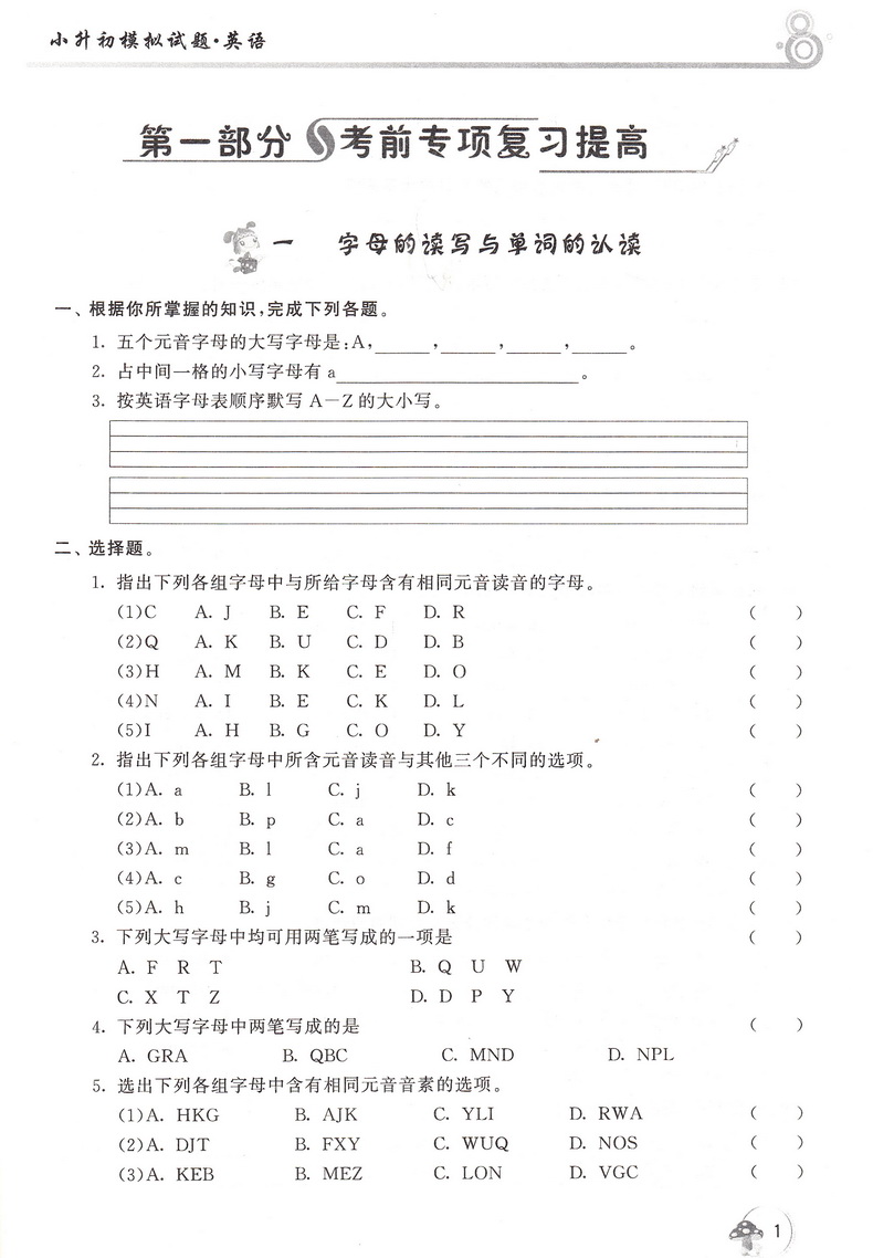 可一 走向外国语学校 小升初模拟试题 语文+数学+英语 6升7/六升七年级小升初毕业总复习测试题辅导资料 小学毕业复习考试辅导书 - 图2