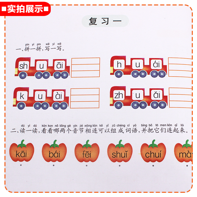 园丁鸟-幼小衔接基础教材-拼音2  幼小衔接教材拼音 幼儿园升小学大班升一年级学前班衔接教材3-6岁儿童幼小衔接辅导用书 - 图2