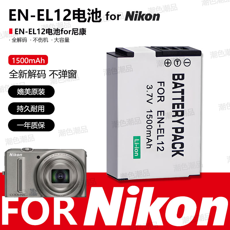 EN-EL12电池适用尼康CCD相机P300 P310 S6300/S9200/S9500充电器 - 图2