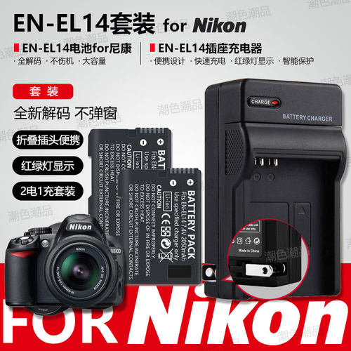 EN-EL14相机电池适用尼康D5300 D3200 D5200 D3100 D5100 P7100 - 图1