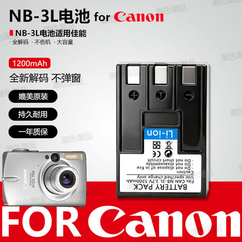 NB-3L相机电池适用佳能CCD IXUS i/i5/ II/700/750/600相机充电器 - 图2