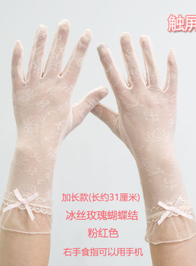 防晒手套春秋天触韩版冰丝短款