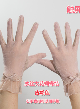 春夏女士韩版蕾丝冰丝防晒手套
