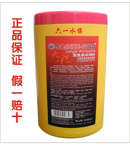 龙鱼饲料专用鱼食寸金大龙鱼粮食金龙红龙银龙鱼增色龙鱼鱼料正品 - 图2