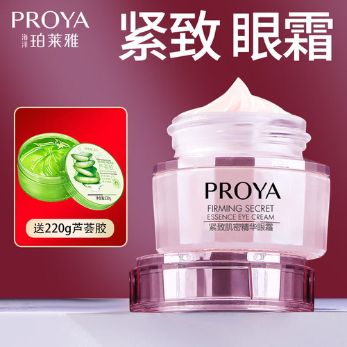 珀莱雅紧致肌密焦点眼霜正品专柜泊莱雅抗皱去淡化细纹眼袋黑眼圈 - 图0