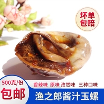 Fishing grooms fragrant jade snail 500 gr belly button flat jade snail Dandong special production ready-to-eat sea snail Liaoning snack seafood snacks