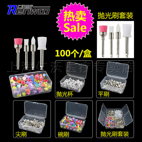 牙科抛光刷套装 抛光刷 抛光杯 洗牙 尖刷 平刷 口腔耗材齿科材料 - 图0