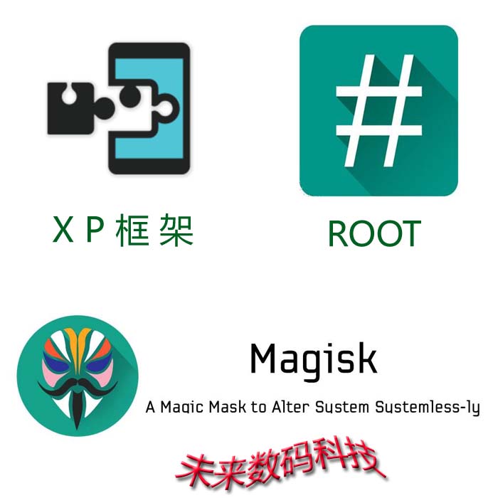 适用小米8 cc9se mix2s max3 6x 6pro 红米note7刷机ROOT面具框架 - 图0