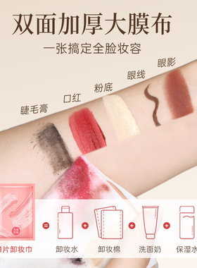 美康粉黛深层清洁眼唇脸卸妆湿巾