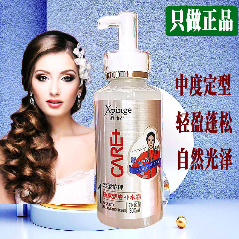 品格随意塑卷补水弹力素女烫头发后护卷羊毛卷发保湿定型自然蓬松,淘宝优惠券,粉丝福利购,淘宝优惠卷