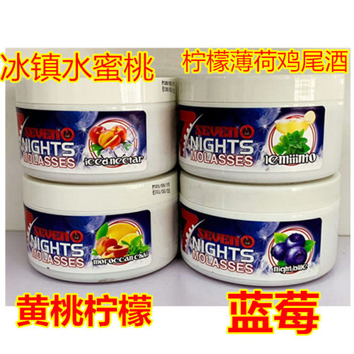 德国进口7夜阿拉伯水烟全套酒吧水烟膏7NIGHTS TOBACCO烟膏水烟料 - 图1