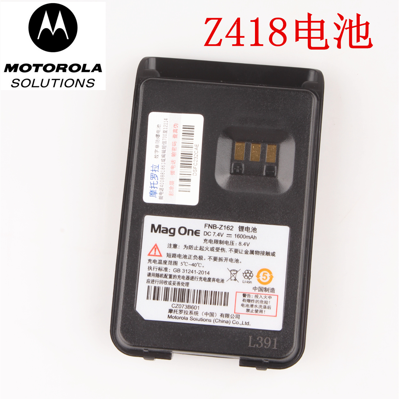 原装MOTOROLA 摩托罗拉 威泰克斯Z418对讲机 原装配件 原装电池 - 图1