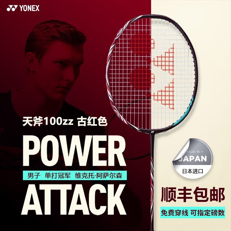 YONEX/尤尼克斯正品天斧AX100ZZ高端进攻型yy羽毛球拍Tour/Game版 - 图2