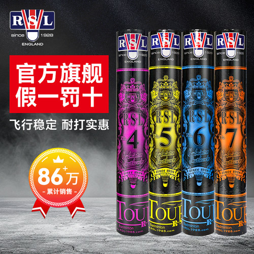 RSL亚狮龙羽毛球正品4/5/6/7号专业训练耐打五七号室内比赛用球10 - 图2