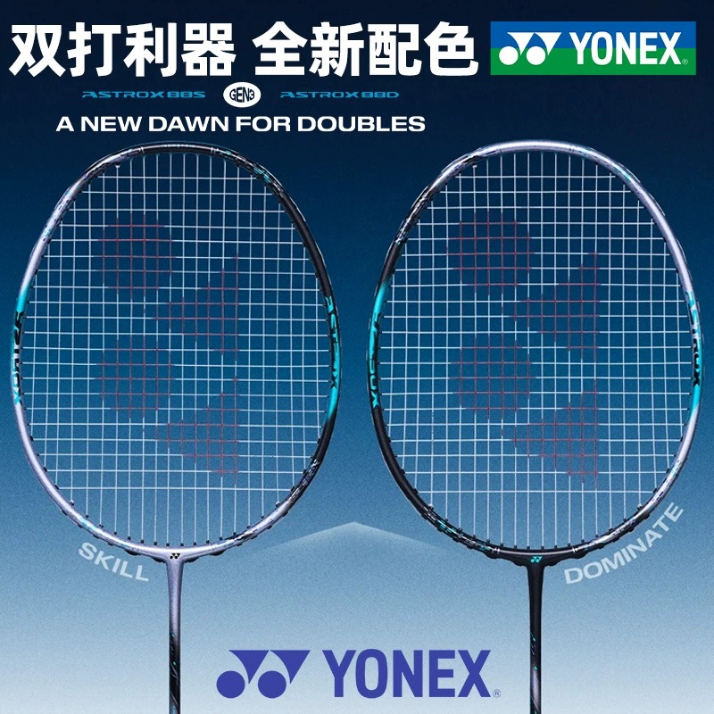 2024款新色YONEX/尤尼克斯天斧AX88D PRO/88S PRO专业yy羽毛球拍 - 图1