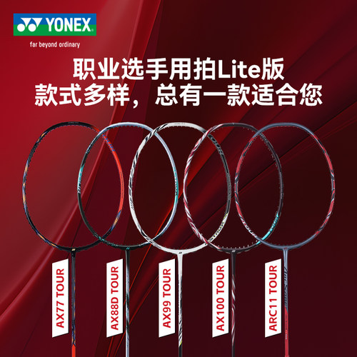 旗舰店官方正品YONEX尤尼克斯天斧100 TOUR羽毛球拍yy安赛龙100ZZ - 图1