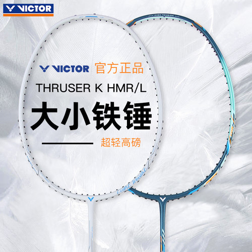 victor胜利小铁锤羽毛球拍超轻全碳素纤维专业进攻型维克多大铁锤-图0